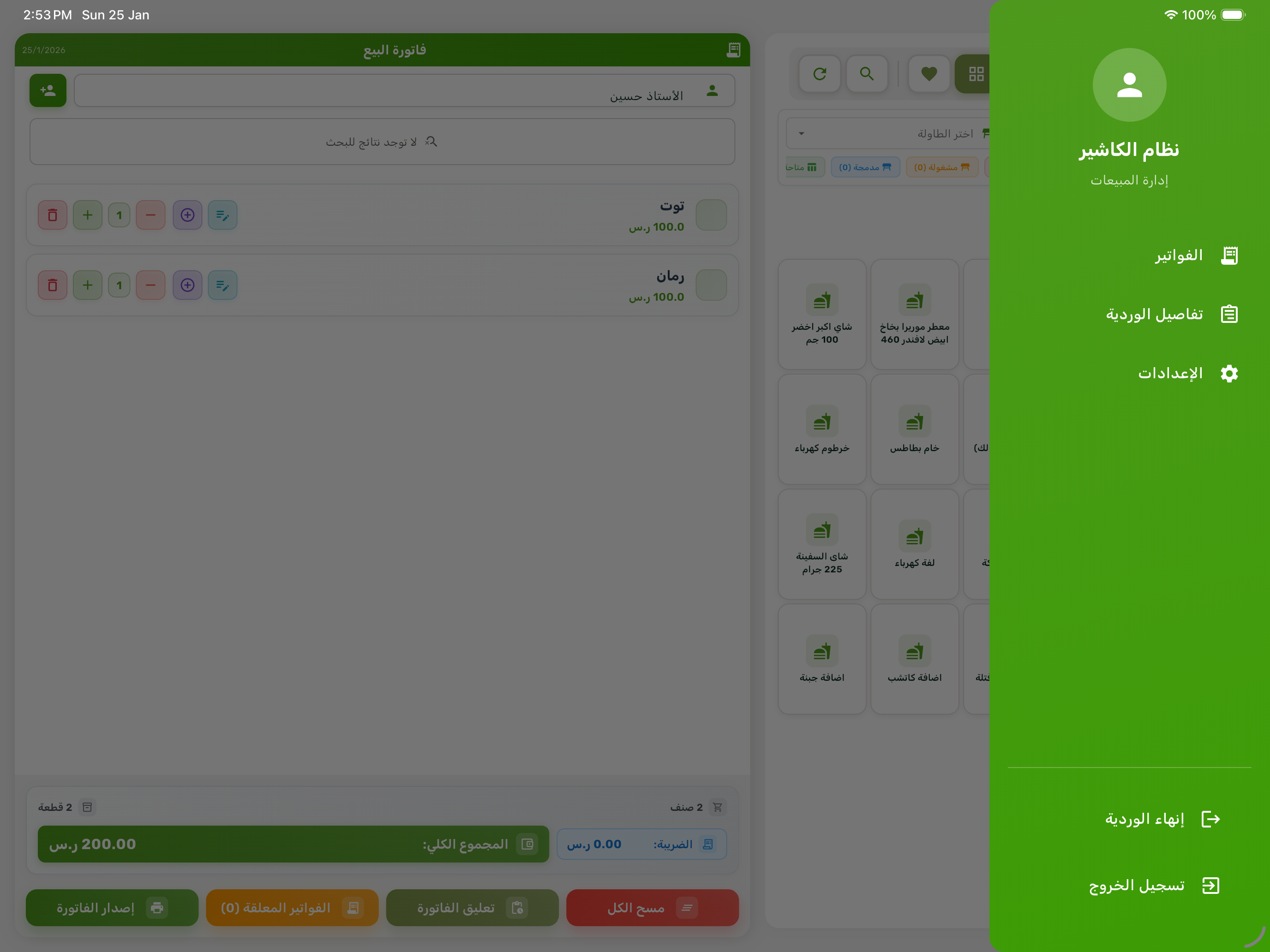POS System screenshot 5